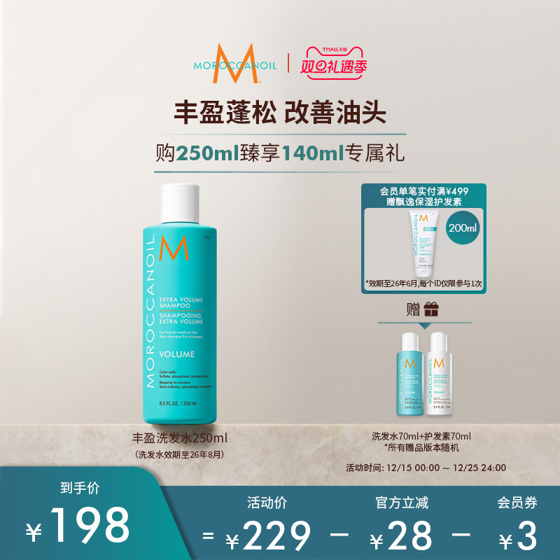 Moroccanoil摩洛哥油丰盈洗发水露蓬松清洁护发250ml