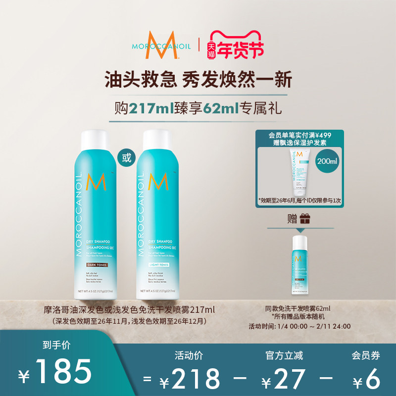 Moroccanoil/摩洛哥油免洗清洁干发喷雾217ml,美发护发/假发,免洗洗发水/喷雾,淘宝优惠券,粉丝福利购,淘宝优惠卷