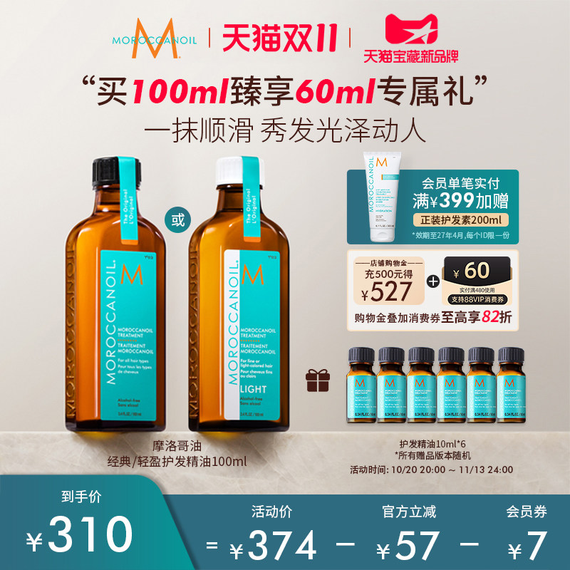 【双11 | 明星同款】Moroccanoil/摩洛哥油护发精油100ml