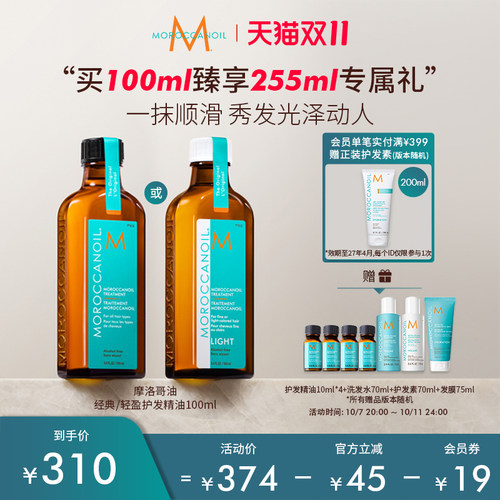 Moroccanoil/摩洛哥油护发精油滋养护护发油100ml