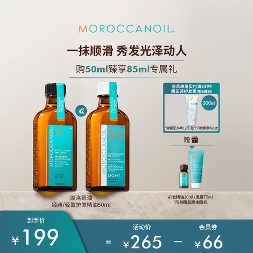Moroccanoil/摩洛哥油护发精油滋养修护护发油50ml