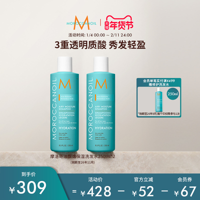 Moroccanoil摩洛哥油轻盈飘逸保湿洗发露清洁保湿洗发水*2