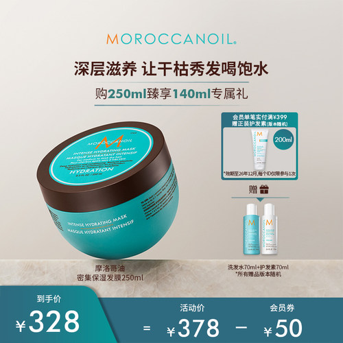 Moroccanoil/摩洛哥油密集保湿发膜护发烫染滋养补水