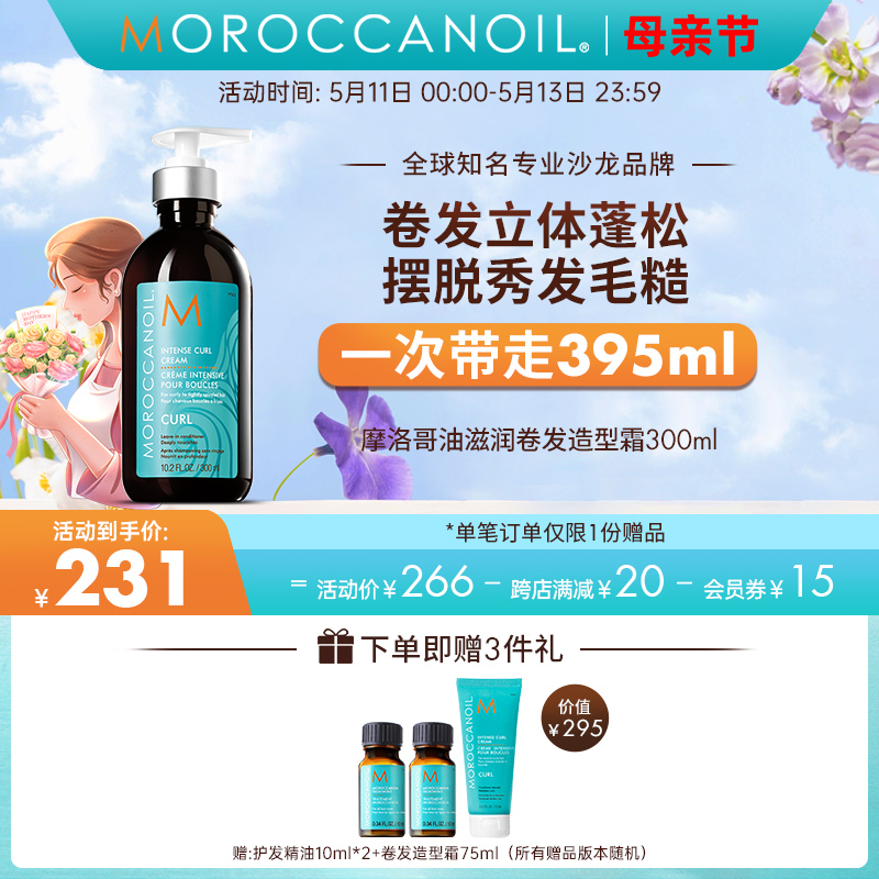 Moroccanoil摩洛哥油卷发弹力素造型乳防毛糙打结烫发