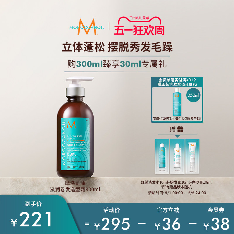 Moroccanoil摩洛哥油卷发弹力素造型乳防毛糙打结烫发