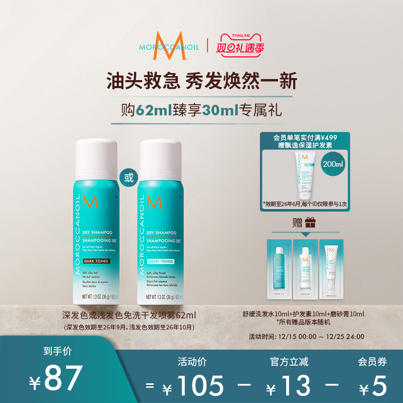 Moroccanoil摩洛哥油免洗干发喷雾62ml