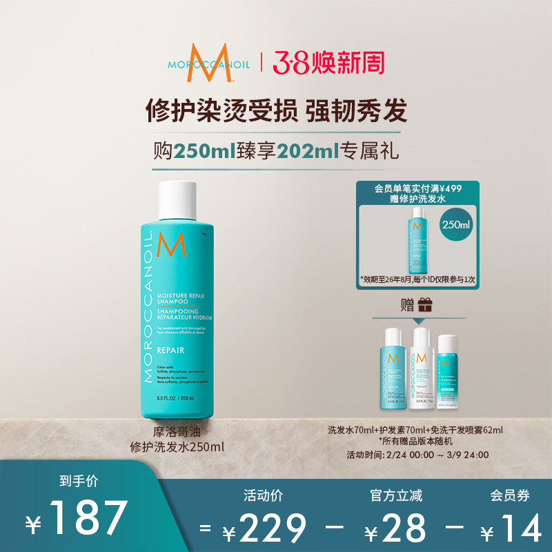 Moroccanoil摩洛哥油润泽修护洗发水250ml
