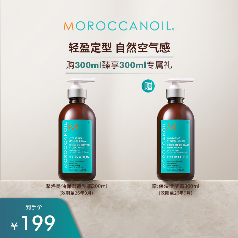 【效期】Moroccanoil/摩洛哥油护发定型保湿造型霜300ml