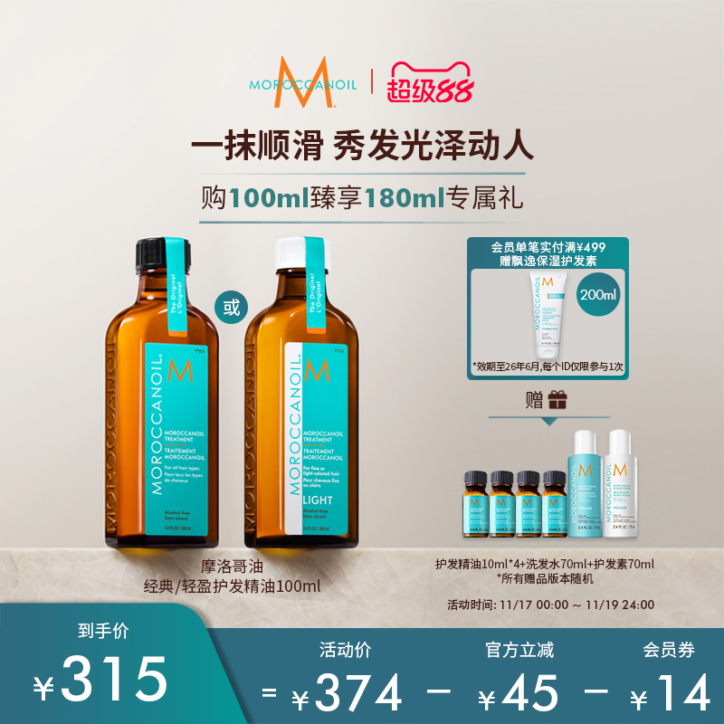 Moroccanoil/摩洛哥油护发精油滋养护发修护护发油100ml