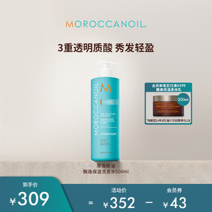 Moroccanoil 洗发露500ml 摩洛哥油飘逸保湿