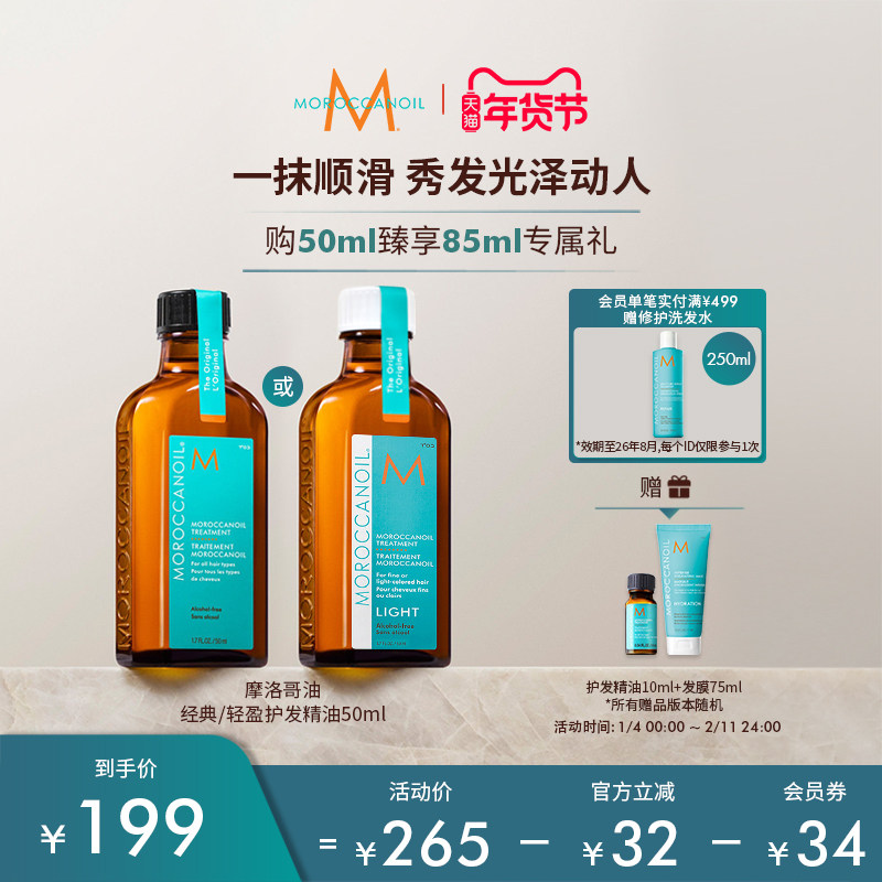 Moroccanoil/摩洛哥油护发精油滋养护发修护护发油50ml,美发护发/假发,护发精油,淘宝优惠券,粉丝福利购,淘宝优惠卷