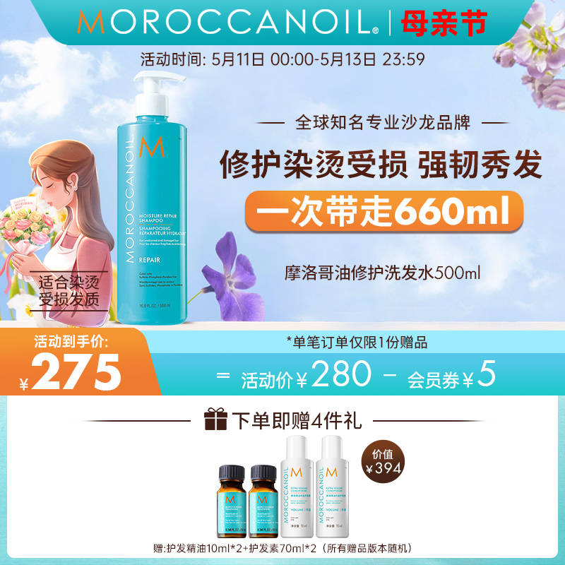 Moroccanoil摩洛哥油修护洗发水露蓬松无硅油柔顺滋润深层清洁 美发护发/假发 洗发水 原图主图