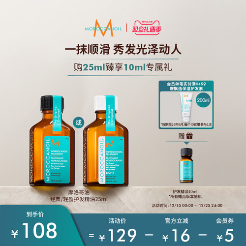 Moroccanoil/摩洛哥油护发精油滋养护发修护护发油25ml