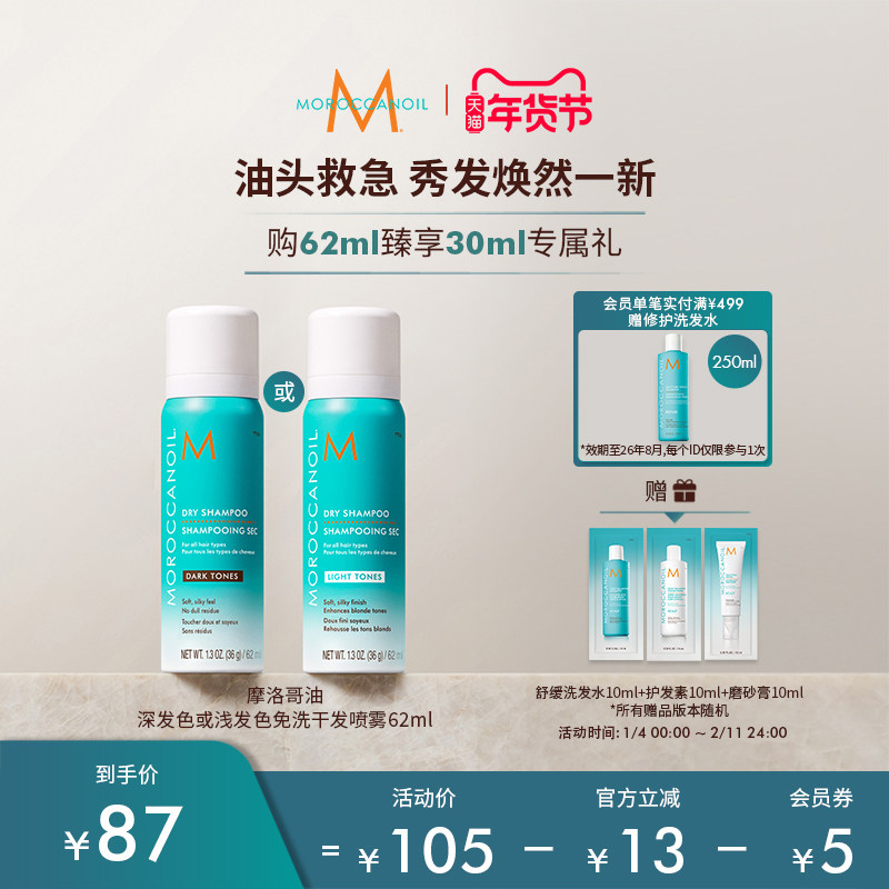 Moroccanoil摩洛哥油免洗干发喷雾62ml,美发护发/假发,免洗洗发水/喷雾,淘宝优惠券,粉丝福利购,淘宝优惠卷