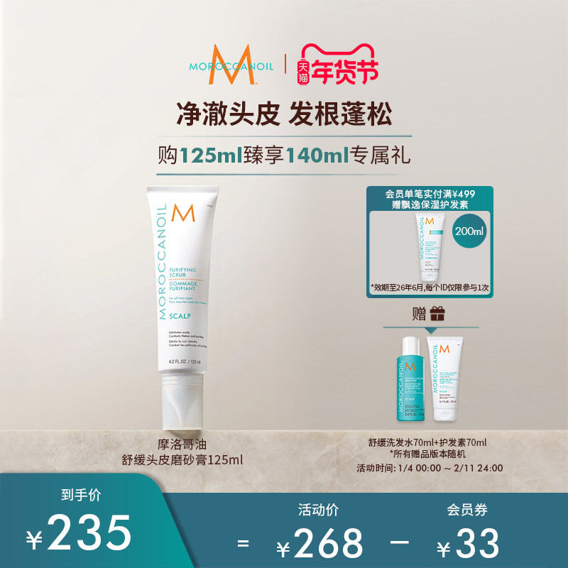 【新品】Moroccanoil/摩洛哥油舒缓头皮磨砂膏清洁去角质,美发护发/假发,头皮磨砂膏,淘宝优惠券,粉丝福利购,淘宝优惠卷