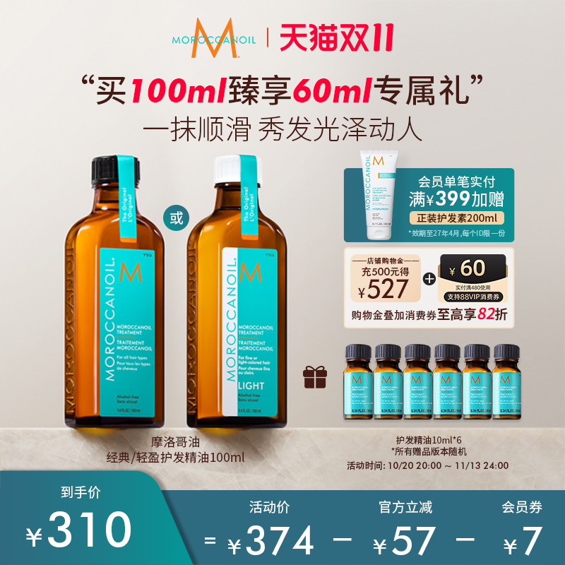 【双11】Moroccanoil摩洛哥油修护滋养护发精油100ml