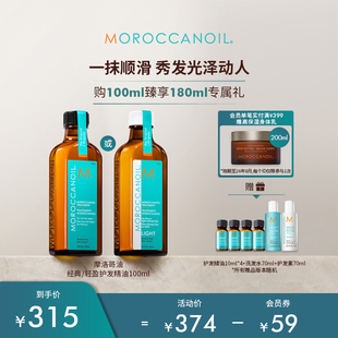 Moroccanoil 摩洛哥油护发精油滋养护护发油100ml