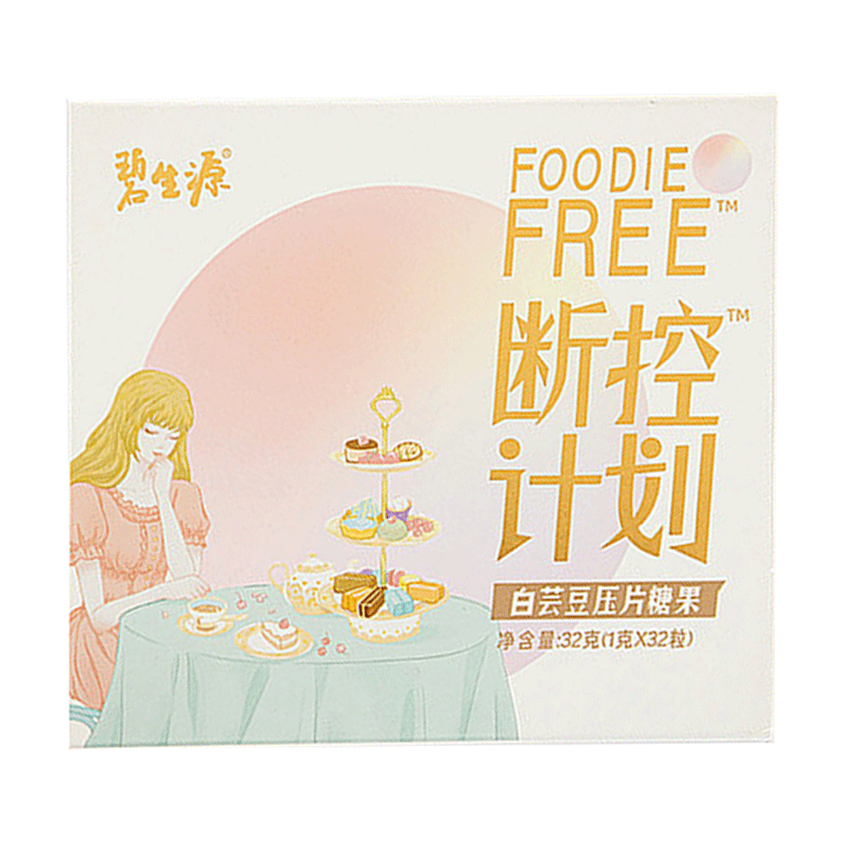 碧生源白芸豆阻断剂压片糖果益生菌酵素咀嚼片大餐救星膳食纤维
