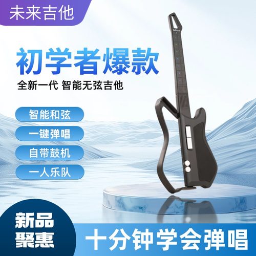 EzTand未来吉他无弦吉他智能电子无痛弹唱自动挡弹唱一键和弦初学