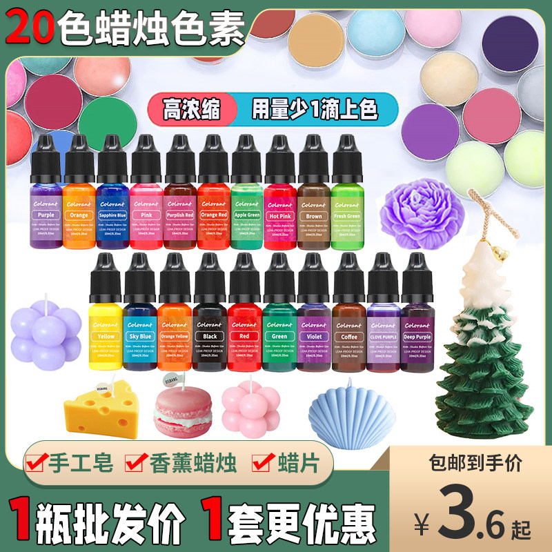 自制香薰蜡烛diy材料 高浓缩液体蜡片蜡烛色素颜料手工皂渲染色精,家居饰品,香薰蜡烛,淘宝优惠券,粉丝福利购,淘宝优惠卷