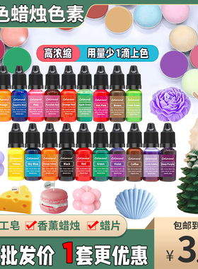 高浓缩液体蜡片蜡烛色素颜料