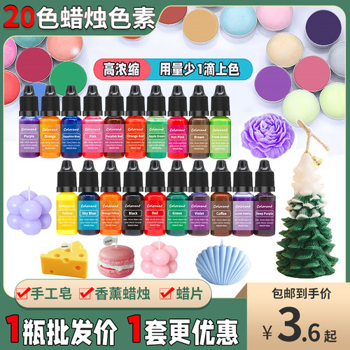 高浓缩液体蜡片蜡烛色素颜料