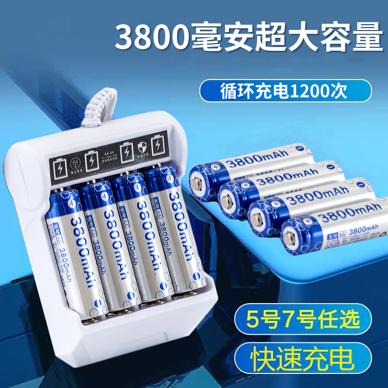 5号7号充电电池套装电池