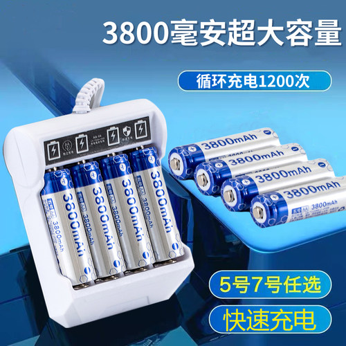 5号7号充电电池套装电池