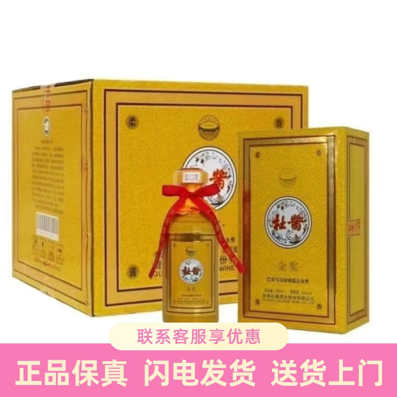 贵州杜酱金奖/黑金版/熊猫荷花酒酱香型53度白酒500ml*6瓶整箱装