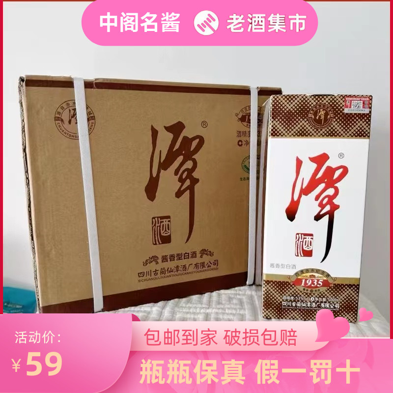 2021年四川潭酒1935纪念版53度酱香型白酒500ml整箱6瓶装纯粮食