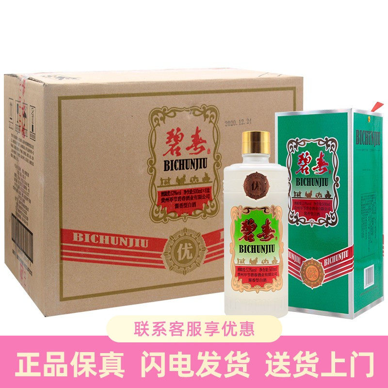 贵州碧春翡翠53度500ml*6瓶整箱装酱香型纯酿固态白酒