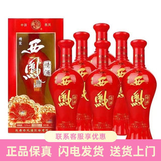 西凤酒精装西凤情酒52度浓香型白酒460ml*6瓶整箱 红瓶宴请喜酒