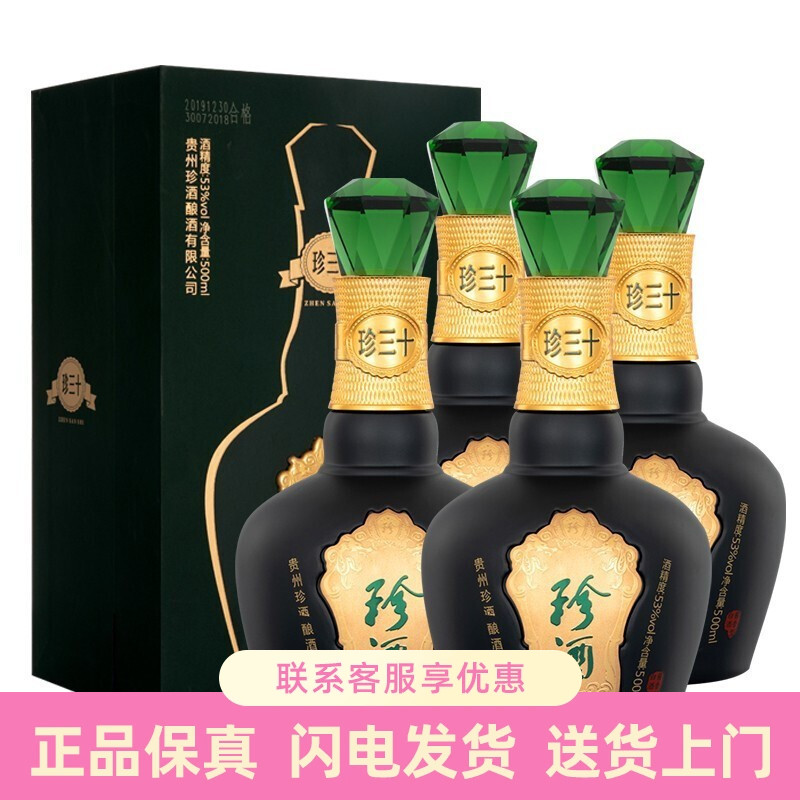 贵州珍酒珍三十正品保真哦