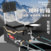 多功能超轻便携式 牧马人钓箱2025新款 全套免安装 钓鱼箱可坐台钓箱