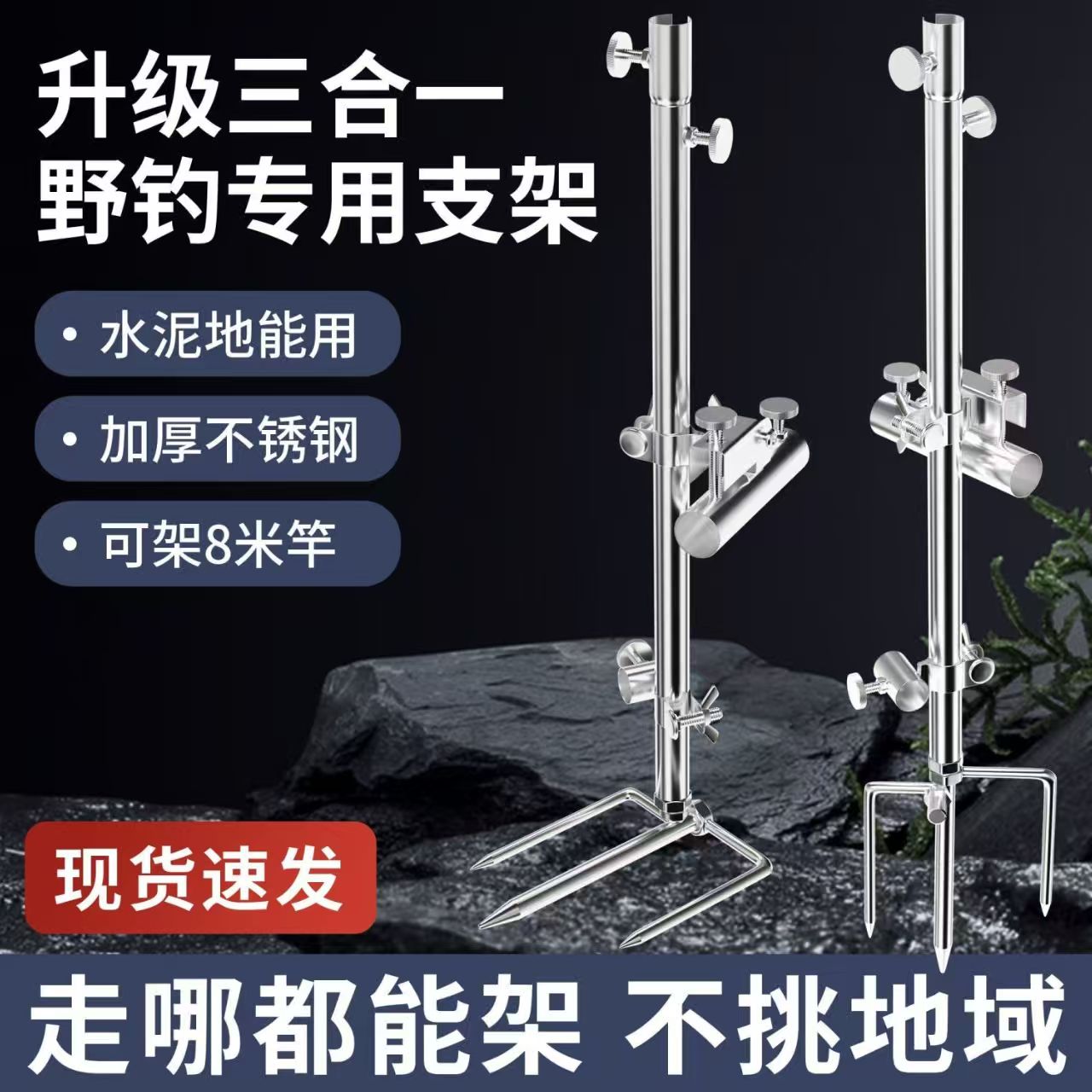 牧马人三合一多功能野钓地插支架