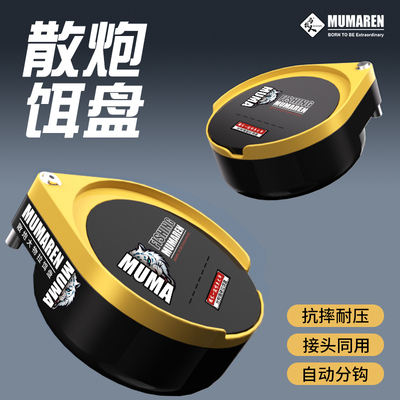 牧马人浮条散炮拉饵盘大物拉饵盘