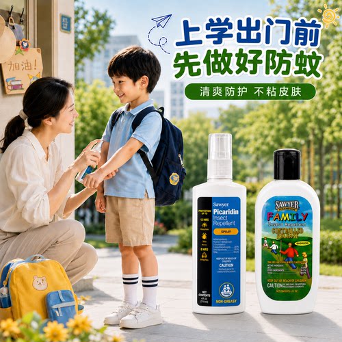 Sawyer索耶驱蚊喷雾20%派卡瑞丁防蚊虫户外便携无味儿童婴儿