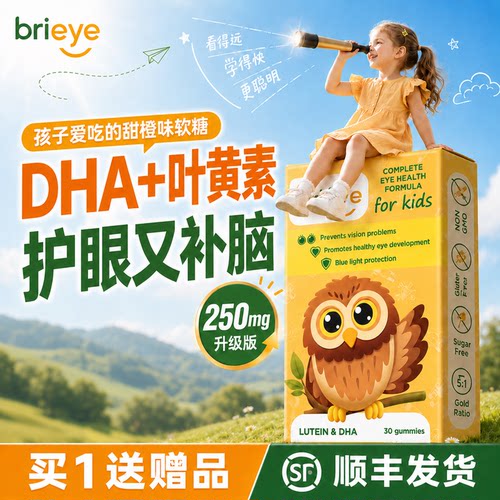 珍悦目儿童叶黄素brieye