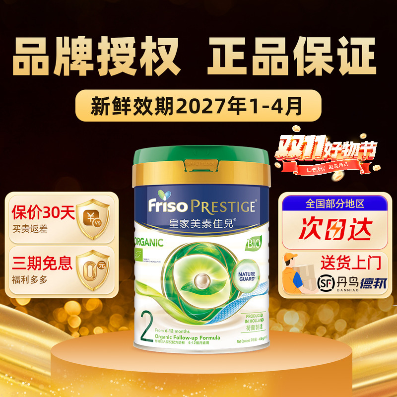 【包邮包税】皇家美素佳儿有机港版婴幼儿奶粉2段400g/罐