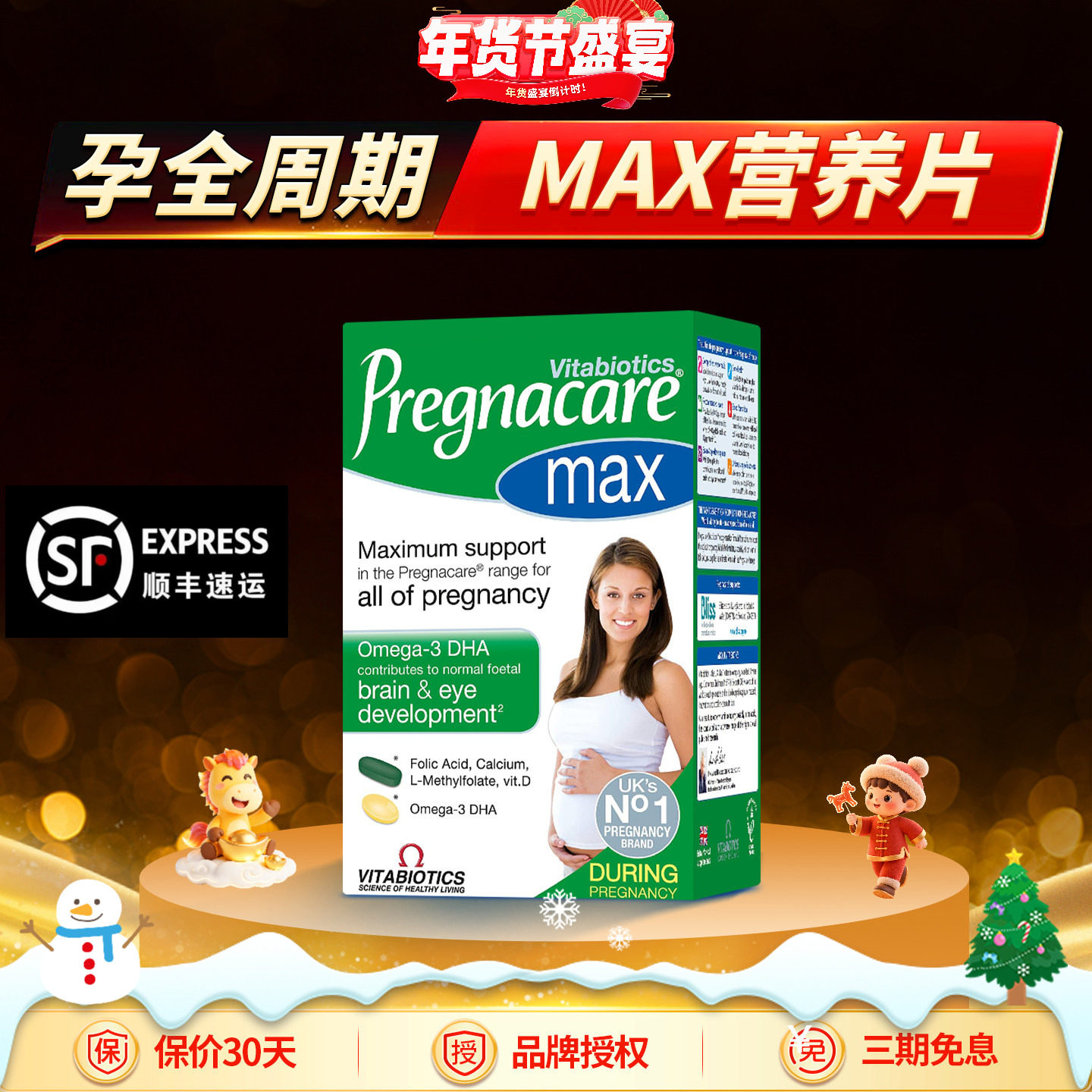 vitabiotics薇塔贝尔孕妇dha钙铁叶酸MAX复合孕期营养品维生素,孕妇装/孕产妇用品/营养,孕产妇DHA,淘宝优惠券,粉丝福利购,淘宝优惠卷