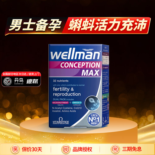 男性备孕叶酸VITABIOTICS
