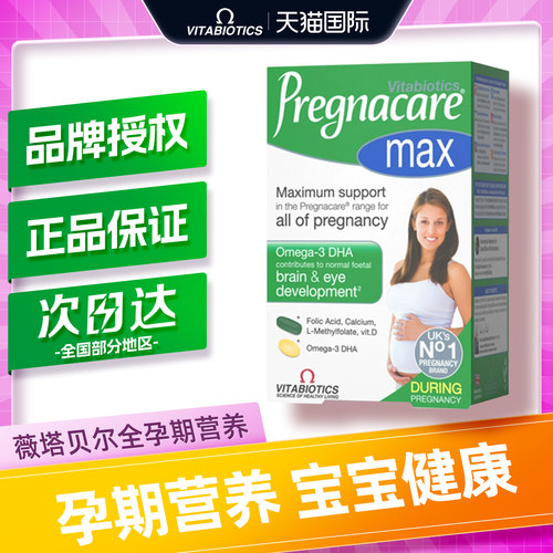 营养品孕妇vitabiotics