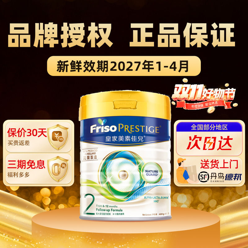 【包邮包税】皇家美素佳儿2段二段港版荷兰HMO配方婴儿奶粉400g