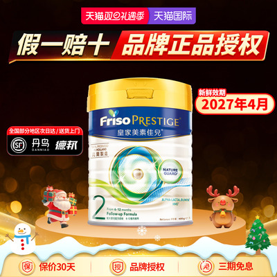 皇家美素佳儿2段二段港版荷兰HMO配方婴儿奶粉400g