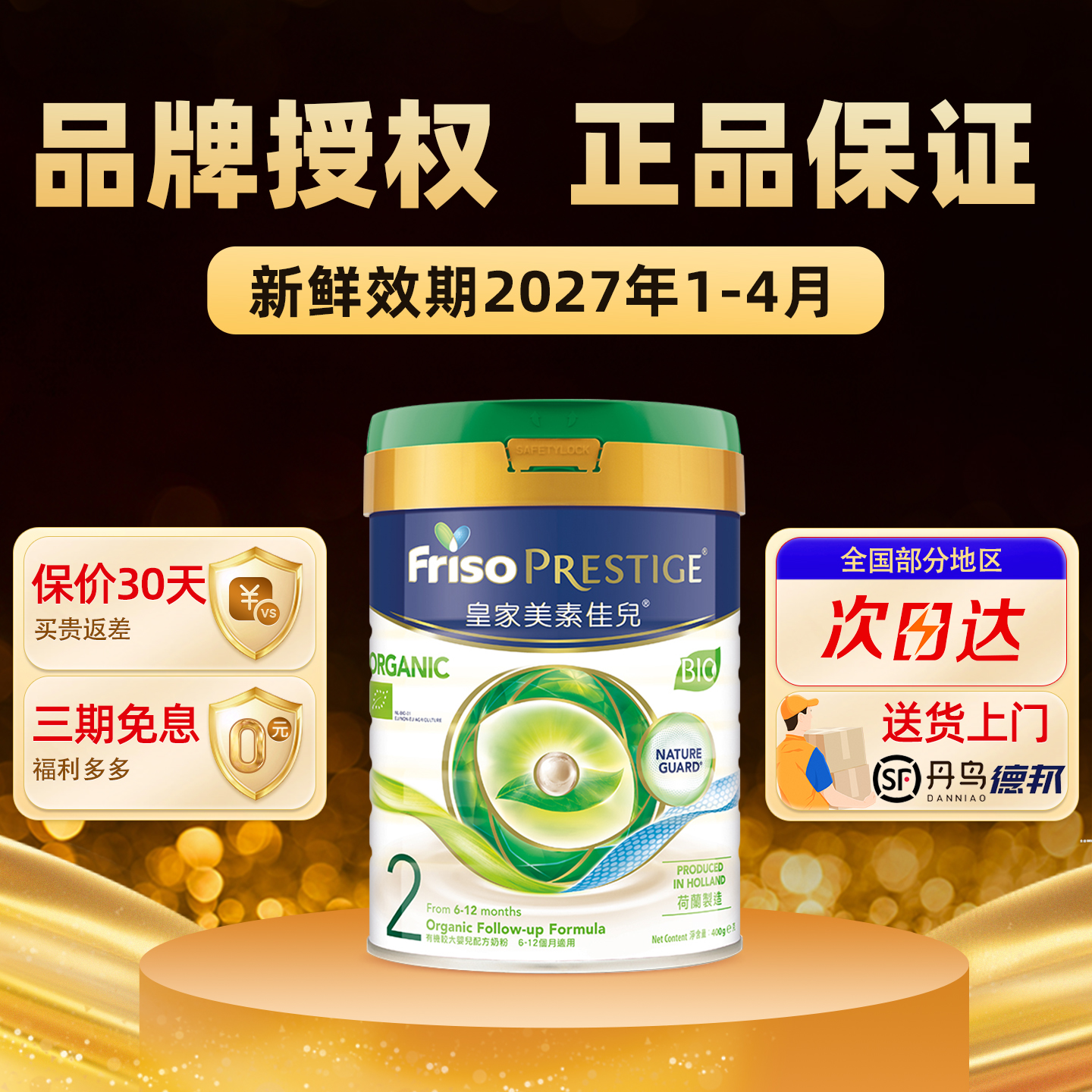 皇家美素佳儿2段海外前沿HMO配方