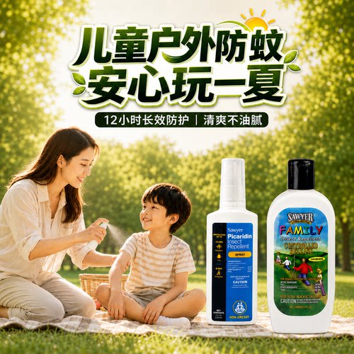Sawyer索耶驱蚊喷雾乳液20%避蚊胺派卡瑞丁虫水儿童乳液正品户外