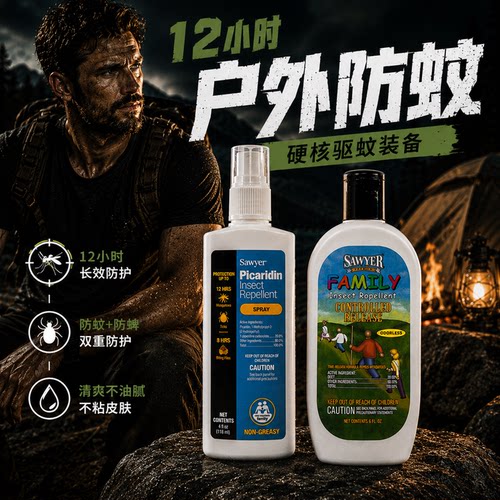 Sawyer索耶驱蚊喷雾乳液20%避蚊胺派卡瑞丁虫水儿童乳液正品户外