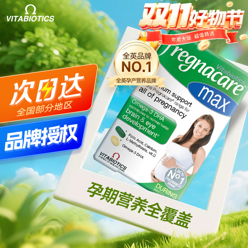营养品孕妇vitabiotics