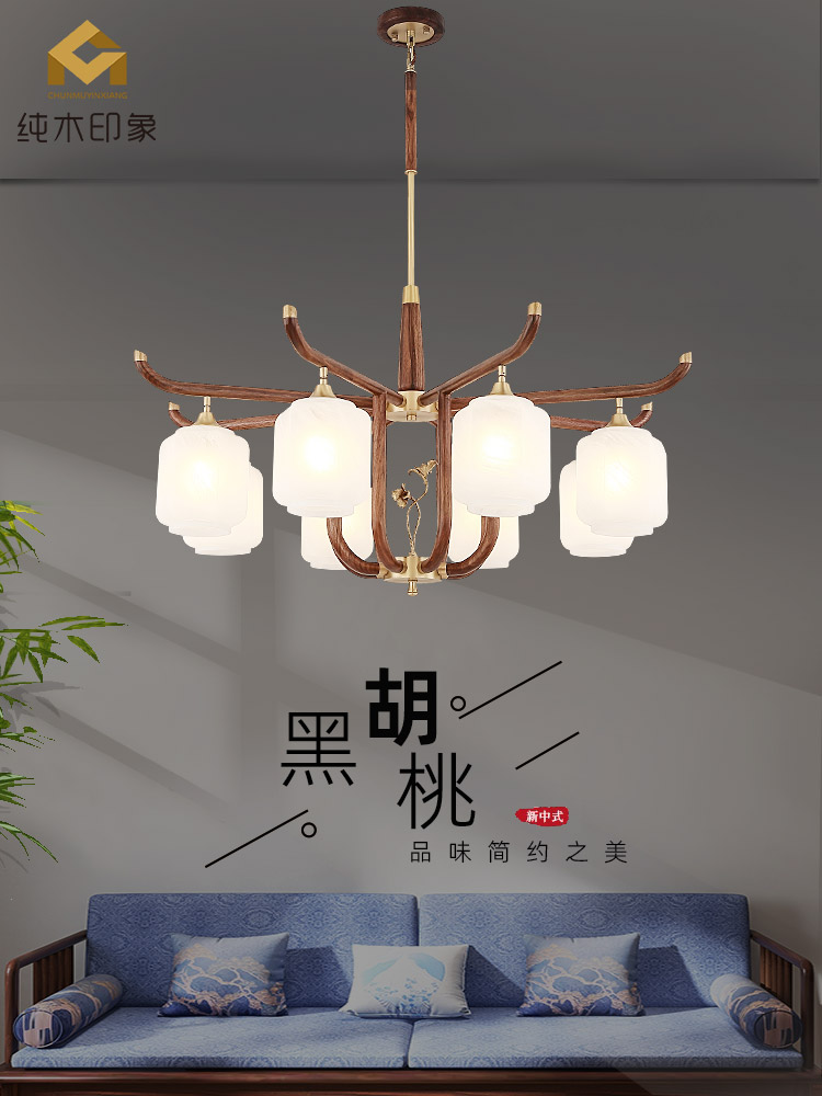 黑胡桃实木卧室客厅吊灯现代