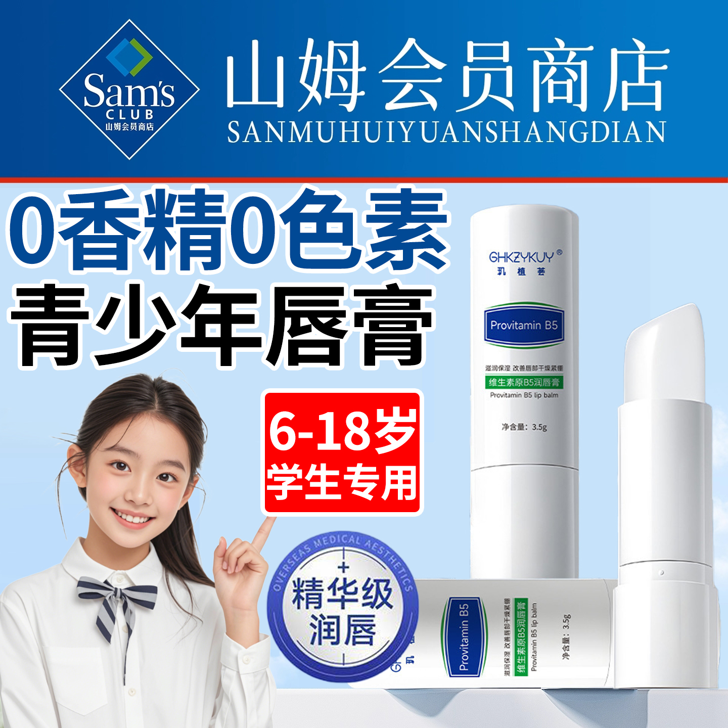 儿童青少年唇膏女初中生学生专用男孩保湿滋润防干裂起皮b5润唇膏